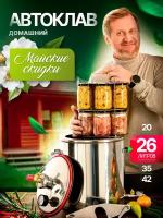 Автоклав Малиновка 4 для домашнего консервирования 26л