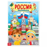 Раскраска «Россия», 20 стр, формат А4