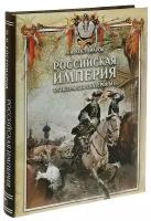 Российская империя от Петра I до Екатерины II