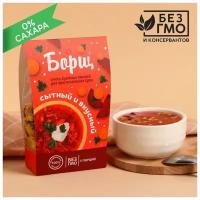 Сухая смесь для быстрого приготовления супа «Сытный и вкусный», борщ, 100 г. без ГМО и консервантов