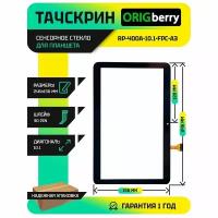 Тачскрин (Сенсорное стекло) RP-400A-10.1-FPC-A3 (черный)