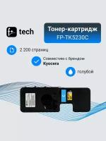 Тонер-картридж F+ imaging, голубой, 2 200 страниц, для Kyocera моделей Ecosys P5021cdw/M5521cdn (аналог TK-5230C /1T02R9CNL0), FP-TK5230C