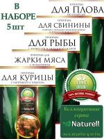 Специи. Пряности. Приправы. Набор специй№ 6. (для шашлыка и гриля, для свинины, для куринного филе, для цыпленка-табака, для жарки мяса) NATURELL