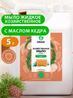 Хозяйственное жидкое мыло Grass с маслом кедра, 72 %, 5 литров