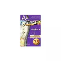 В. В. Белага, В. В. Жумаев, И. А. Ломаченков, Ю. А. Панебратцев "Физика. 7-9 класс. Программы общеобразовательных учреждений"