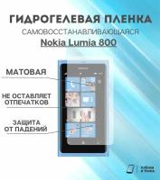 Гидрогелевая защитная пленка для смартфона Nokia Lumia 800