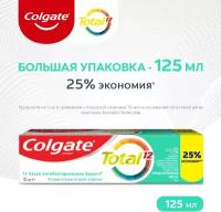 Зубная паста COLGATE TOTAL 12 Профессиональная чистка гель 125 мл