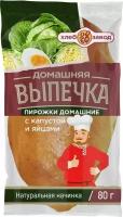 Пирожок Хлебозавод №28 с капустой и яйцами