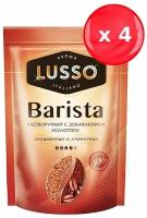 Кофе растворимый LUSSO Barista 75 г, набор из 4 шт