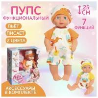 Пупс функциональный «Мой малыш» с аксессуарами, пьёт, писает, микс