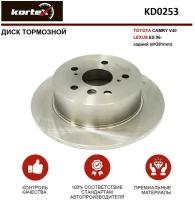 Тормозной диск Kortex для Toyota Camry V40 / Lexus Es 06- задний(d-281mm) OEM 4243106130, 4243106140, 4243133130, DF6176, KD0253, R6068