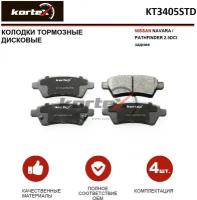 Колодки тормозные Kortex для Nissan Navara / Pathfinder 2.5DCI задние OEM 222265, 2424001, 44060EB325, FDB1882, GDB3405, J3611050, KT3405STD, KT3405T