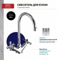 Смеситель Lemark Benefit LM2505C для кухни