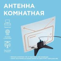 Антенна комнатная для цифрового телевидения с USB DVB-T2 с усилителем