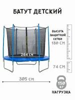 Батут каркасный уличный 305 с защитной сеткой