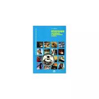 Вереина Людмила Ивановна "Фрезеровщик. Оборудование и технологическая оснастка"