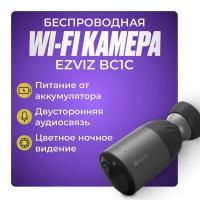 Ezviz BC1C eLife Беспроводная уличная Wi-Fi камера на аккумуляторе