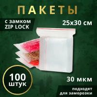 Пакеты ZIP-LOCK для заморозки продуктов 25х30см, 100 шт