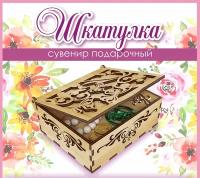 Сувенир подарочный "шкатулка" 14*15,5*5 см