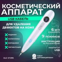 OLLO Store Плазменная ручка (Mole Freckle Removal Pen) для удаления бородавок и папиллом. Версия 5