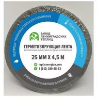 Лента герметизирующая для поликарбоната 25мм х 4,5 м