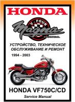 Руководство по ремонту Мото Сервис Мануал HONDA VF750C Magna (1993-2003) на русском языке