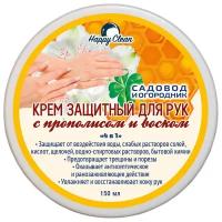 Крем защитный для рук с прополисом и воском садовод-огородник Happy clean 150мл. 5020