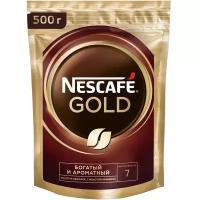 NESCAFÉ® Gold. Натуральный растворимый сублимированный кофе с добавлением натурального жареного молотого кофе. Пакет. 500г