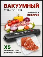 Вакуумный упаковщик для продуктов