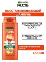 Garnier Fructis Укрепляющий шампунь для волос "Фруктис, SOS Восстановление", для поврежденных волос, 700 мл