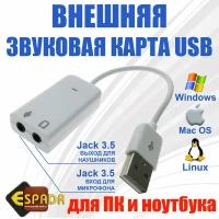 Звуковые устр-ва USB 2.0 Stereo Sound Adapter (PAAU003), Espada