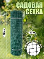 Сетка садовая 1х20 м / Забор для сада, ячейка 15х15 мм / Сетка для забора / Сетка заборная / Сетка пластиковая для забора