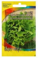 Семена Салат "Московский парниковый" среднеранний, 0,5 г