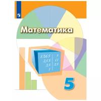 У. 5кл. Математика (Дорофеев) (10-е изд) ФГОС (Просвещение, 2021)