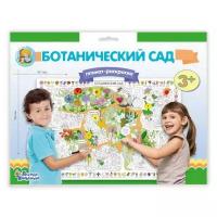 Набор для творчества Десятое королевствоПлакат-раскраска Ботанический сад формат А1