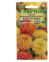 Семена цветов Бархатцы прямостоячие "Фантастика", смесь (Тагетес), О, 0,1 г