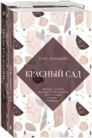 Макнил Э, Хоффман Э. Улыбка Моны Лизы. Две истории о женских секретах (комплект из 2 книг)