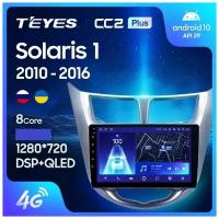 Магнитола TEYES HYUNDAI SOLARIS 1 2010-2016 г. CC2plus 6/128ГБ