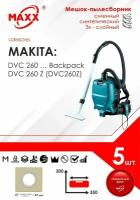 Мешки сменные 5 шт. для пылесоса Makita DVC 260 Z (DVC260Z)