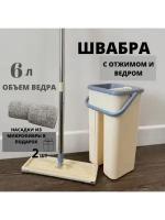 Scratch Cleaning Mop Комплект для уборки швабра и ведро с отжимом