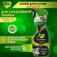 Спрей для кухни Антижир, Expel, 500 мл