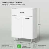 Тумба напольная IKA Уют 60 600х305х866 универсальная