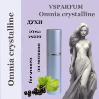VSPARFUM Omnia crystalline, духи для женщин 10мл