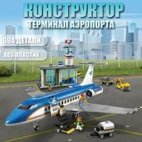 Конструктор детский терминал аэропорта/ 694 деталей / 61002