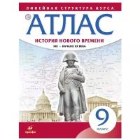 История нового времени. XIX - начало XX в. 9 класс. Атлас