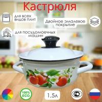 Кастрюля "Кастрюлька" 1,5 л, эмалированная, для индукции, белая, с крышкой