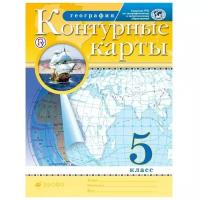 Курбский Н.А., Гущина Т.А., Дзидзигури М.Г., Михина С.В. "География. Контурные карты. 5 класс" офсетная