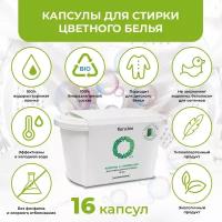 Эко капсулы для стирки цветного белья 2 в 1, 16 шт, Fiora Bio