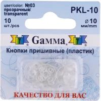 Кнопка пришивная Gamma PKL-10 пластик d 10 мм 10 шт. №03 прозрачный