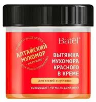 Batel. Средство косметическое для ухода за кожей. Вытяжка мухомора красного в креме для костей и суставов